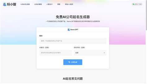 取名 公司|AI企业名称生成器